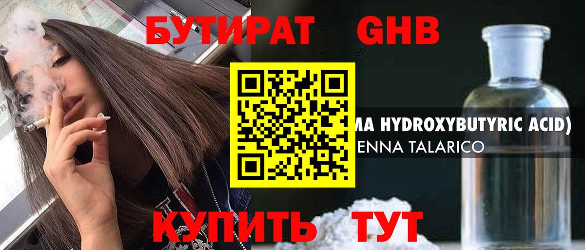 Бутират GHB  Вход с VPN  Касимов 