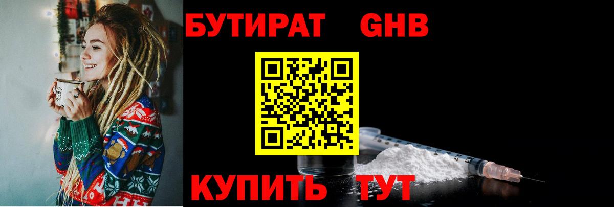 БУТИРАТ жидкий экстази Касимов
