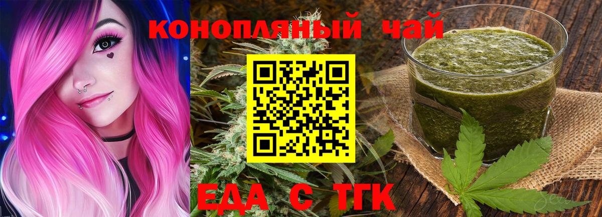 Еда ТГК конопля Касимов