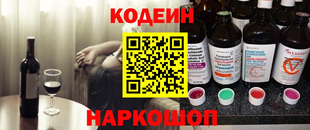 Кодеиновый сироп Lean Purple Drank Касимов