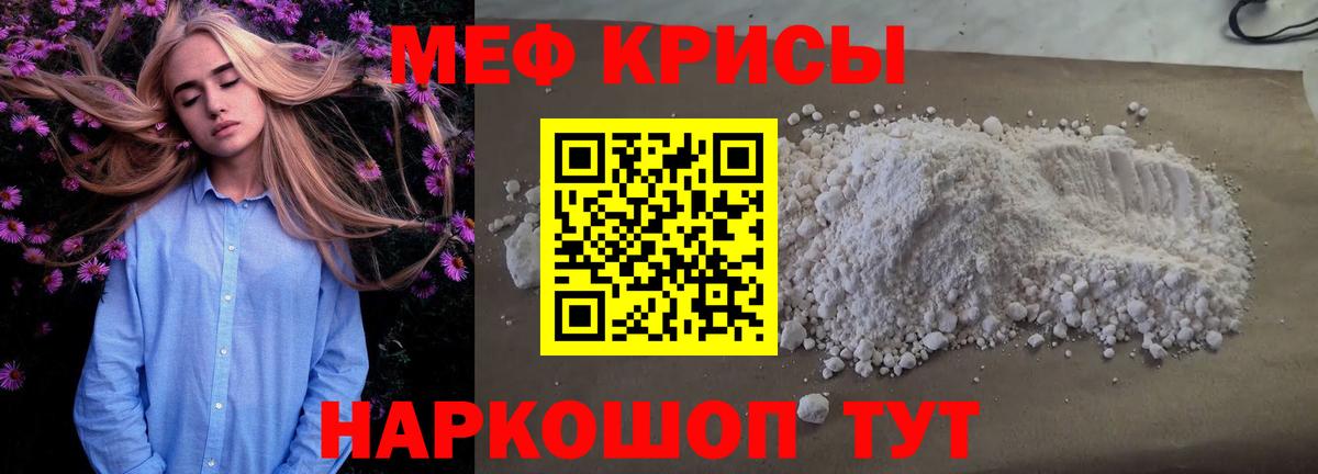 Меф мяу мяу Касимов