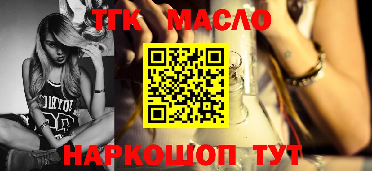 Дистиллят ТГК THC oil  Вход с VPN  Касимов  ТГК гашишное масло 